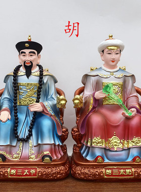 胡三太爷太奶像树脂佛像 胡三太爷神像 黄三太爷太奶 胡黄常