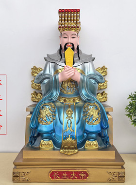 南极长生大帝神像树脂佛像12寸16寸四御大帝神像玉清寿星神像