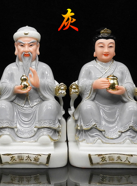 汉白玉灰太爷太奶合成汉白玉神像12寸灰 太爷灰 太奶灰 太爷佛像