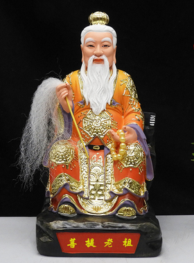 树脂菩提老祖神像树脂菩提祖师