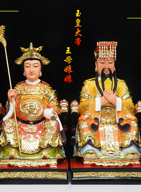 玉帝王母居家供奉树脂摆件佛像