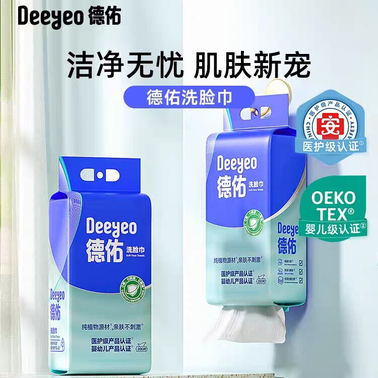 德佑洗脸巾纯植物源材亲肤不刺激悬挂式珍珠纹绵柔巾200抽/提正品