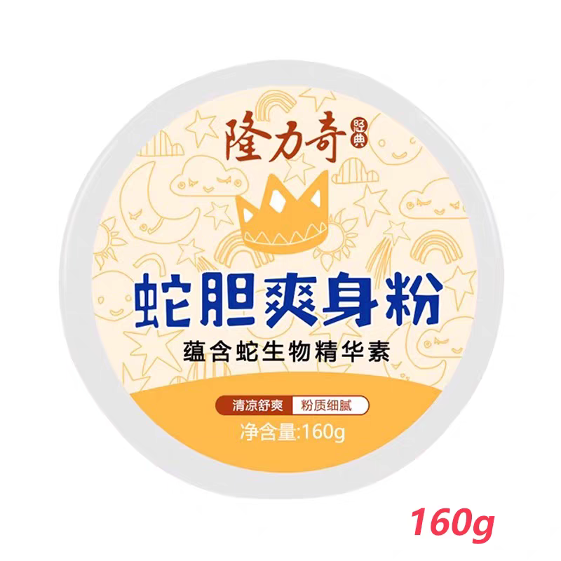 隆力奇蛇胆清凉粉清香成人男女士吸汗干爽爽身粉正品国货薄荷160g