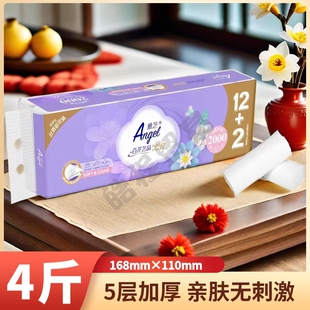 雅芝卷纸舒享家用实惠5层加厚卫生纸压花厕纸卷筒纸14卷2000克