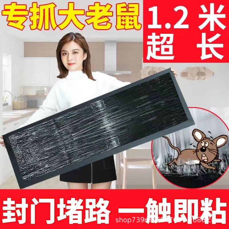 1.2米灭鼠魔毯老鼠贴强力粘鼠板超胶大捕鼠灭鼠沾扑捉家用抓