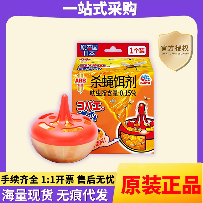 日本进口安速杀蝇饵剂家用灭蝇 苍蝇小飞虫引诱器果蝇诱捕器