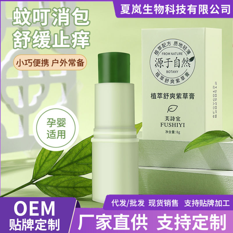 芙诗宜紫草膏婴儿防蚊虫叮咬止痒膏防蚊孕妇儿童宝宝消包驱蚊止痒