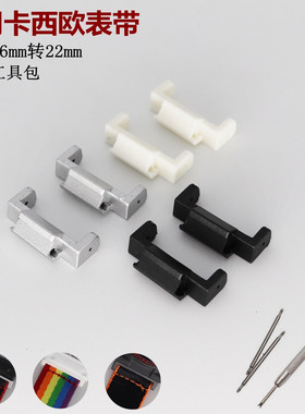 代用卡类西欧改装GA110 DW5600手表带橡胶改装转接头黑色连接器
