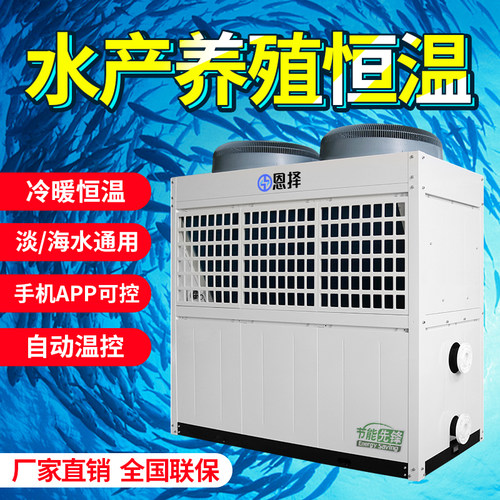 空气能水产养殖冷暖恒温专用热泵