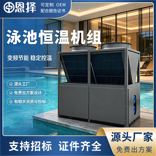 游泳池恒温机泳池加热设备