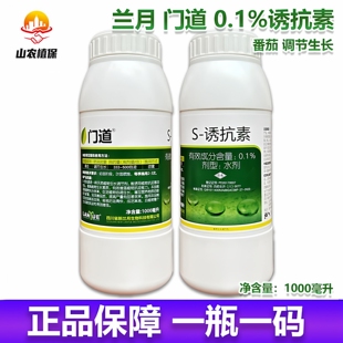 兰月门道0.1%S-诱抗素番茄调节生长植物生长调节剂