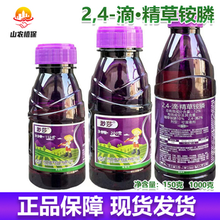 神华渺莎12%24滴精草铵膦农药除草剂农用杂草除草剂正品包邮