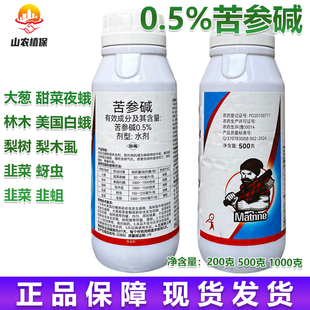 荣邦览博0.5%苦参碱甜菜夜蛾美国白蛾梨木虱蚜虫韭蛆农药杀虫剂