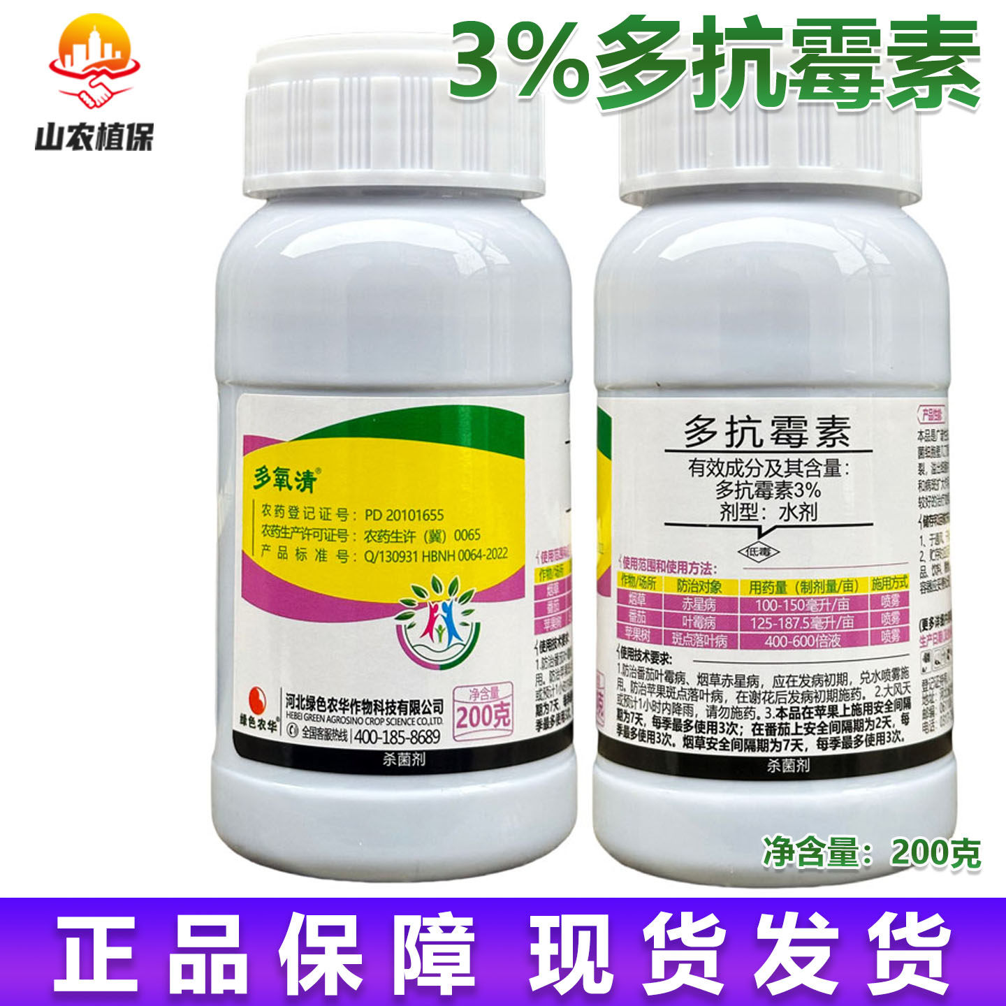 多氧清3%多抗霉素烟草赤星病番茄叶霉病苹果树斑点落叶病杀菌剂