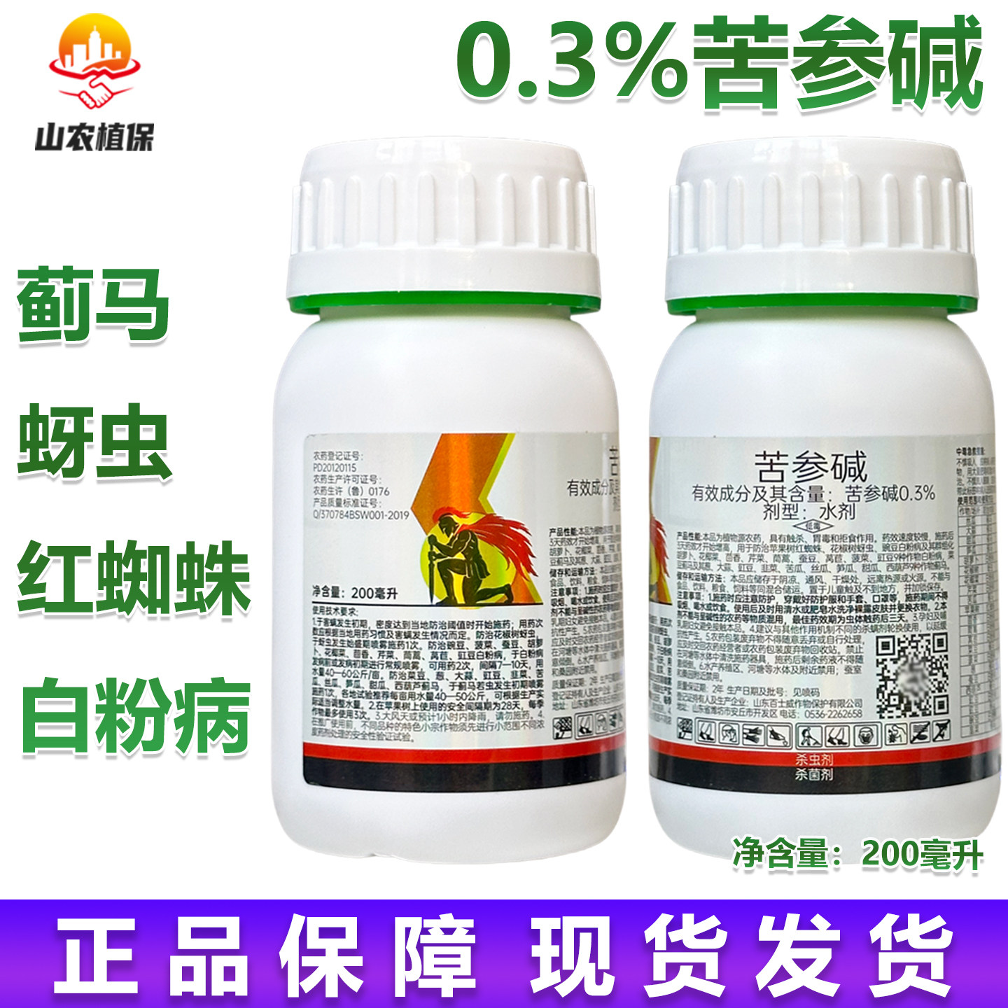 0.3%苦参碱红蜘蛛蚜虫蓟马杀虫剂图片