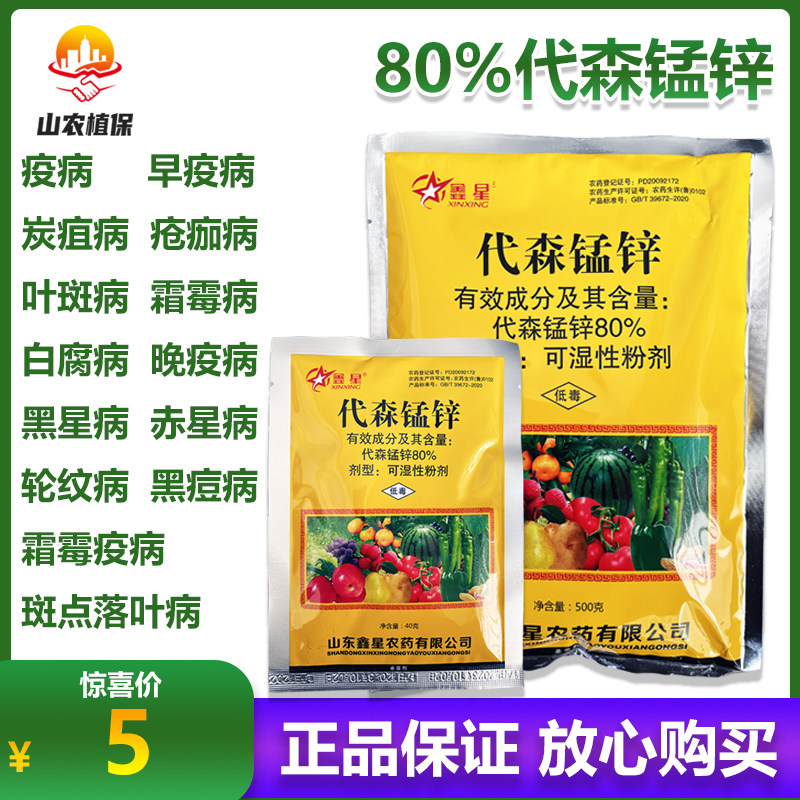 80%代森锰锌代森猛锌番茄早疫杀菌剂