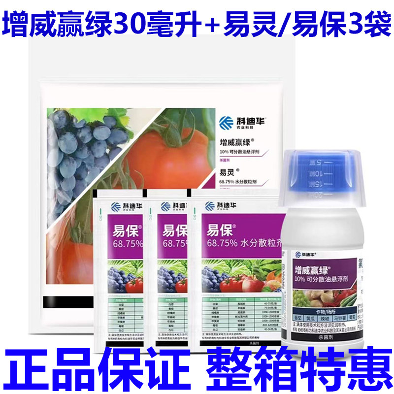 科迪华杜邦增威赢绿黄瓜杀菌剂
