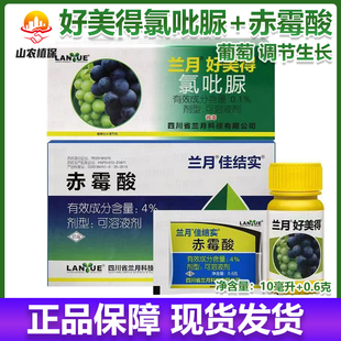 兰月好美得氯吡脲赤霉酸葡萄调节生长增产植物生长调节剂农药