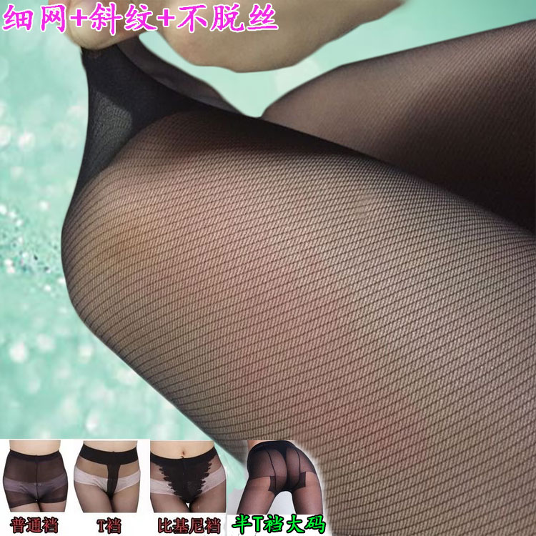 正品夏不脱丝网纱打底裤连裤袜丝袜防走光防勾丝裤斜纹超薄连裤袜