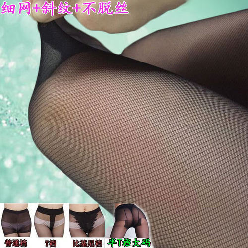 斜纹无痕一线档脚尖透明t裆丝袜