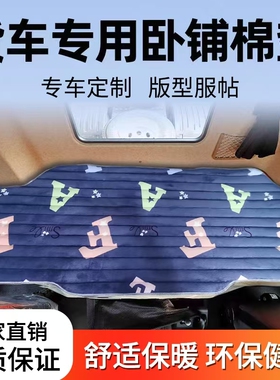天龙卧铺垫旗舰KX KL VL天锦KRPLUS冬季加厚棉垫货车床垫KC大力神