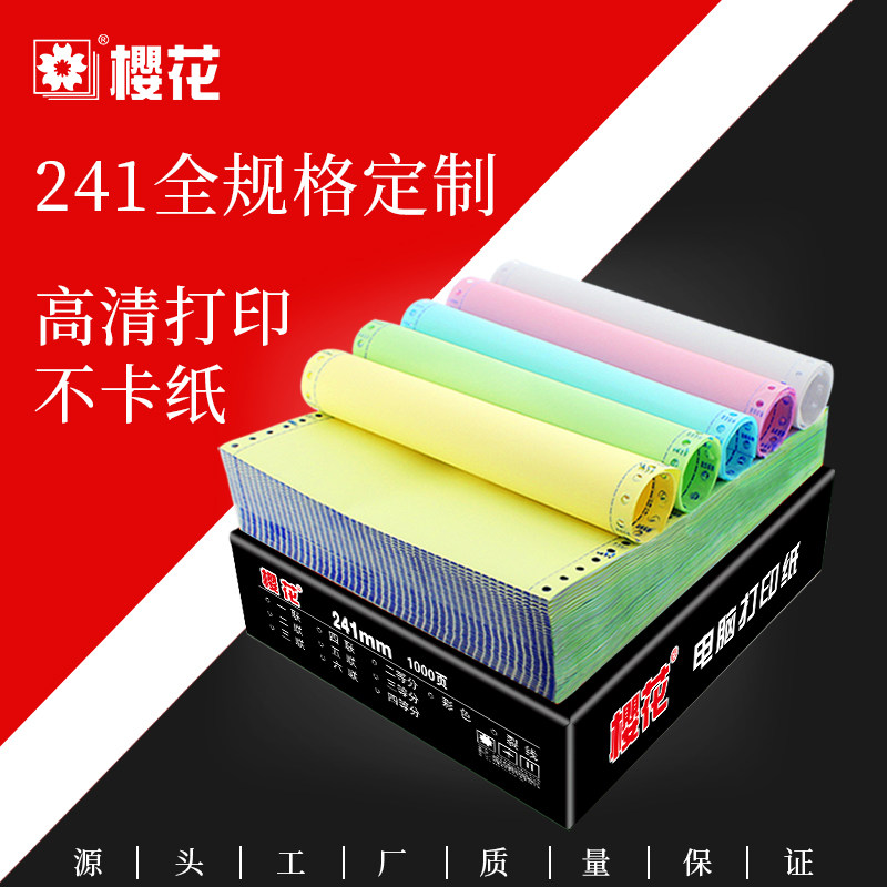 樱花黑系列电脑针式二联三联四联二等份三等出入库单可定制打印纸