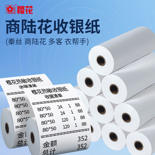 樱花110mm*100米热敏打印纸