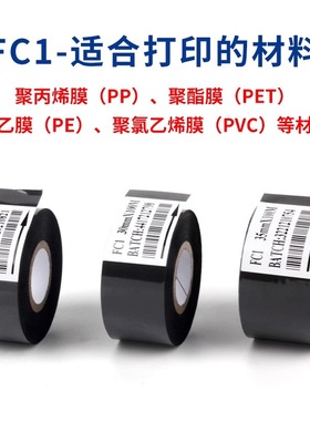 樱花FC2 FC1 FC3热烫印打码色带生产日期打码墨带碳带打码机色带