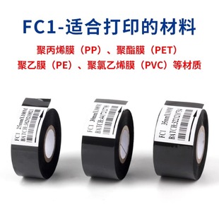 墨带碳带打码 樱花FC2 色带生产日期打码 FC1 机色带 FC3热烫印打码