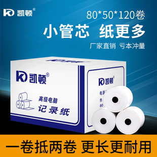 凯顿热敏收银打印纸57x50x40x30显黑80x80x60x50外卖美团打印纸卷