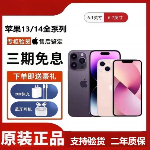 苹果13/14系列美版无锁手机