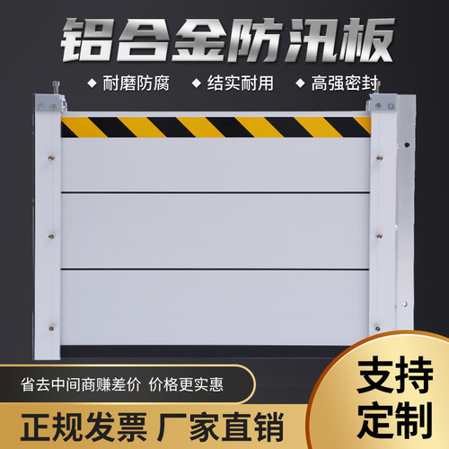 铝合金防汛挡水板地下车库仓库厂房地铁超市商场店铺防洪闸门挡板