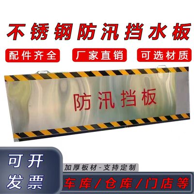 不锈钢防汛挡水板地下车库仓库厂房地铁超市商场店铺防洪闸门挡板