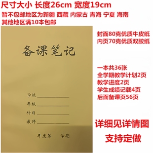 备课笔记备课本教案本教师备课笔记教师教案本听课笔记教学计划本