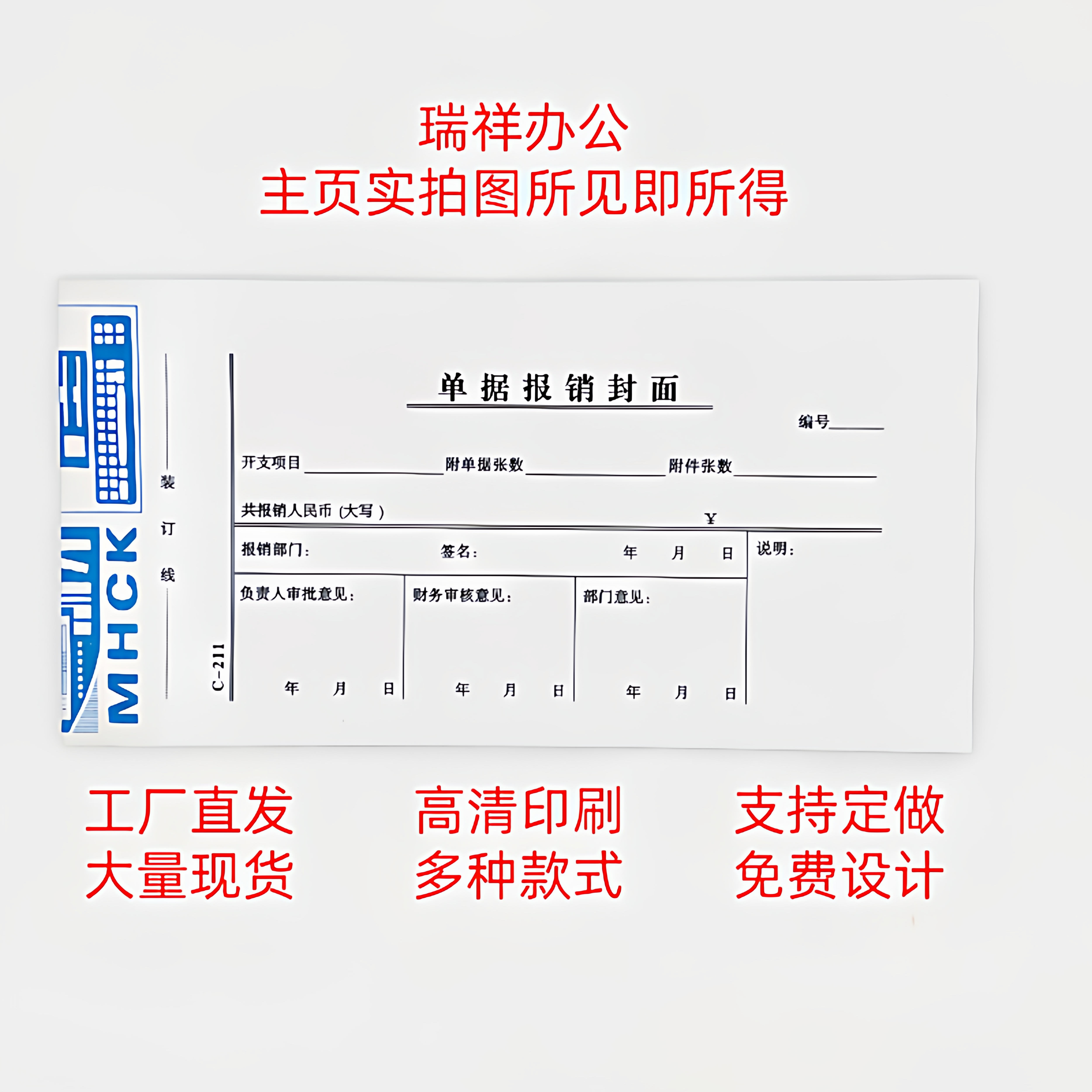 单据报销封面费用报销单单据报销封面不透墨单据报销封面单据封面