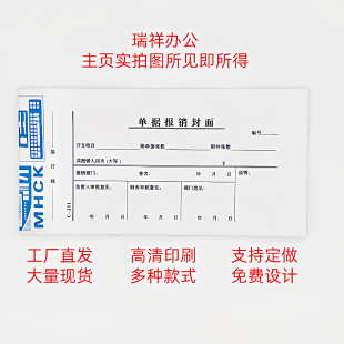 包邮单据报销封面企业财务做账专用加厚不透墨办公凭证费用报销单