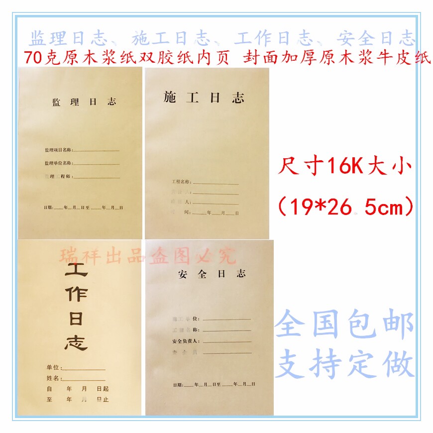 包邮 施工 监理 工作日志 16K牛皮纸封面 定制定做 免费设计排版