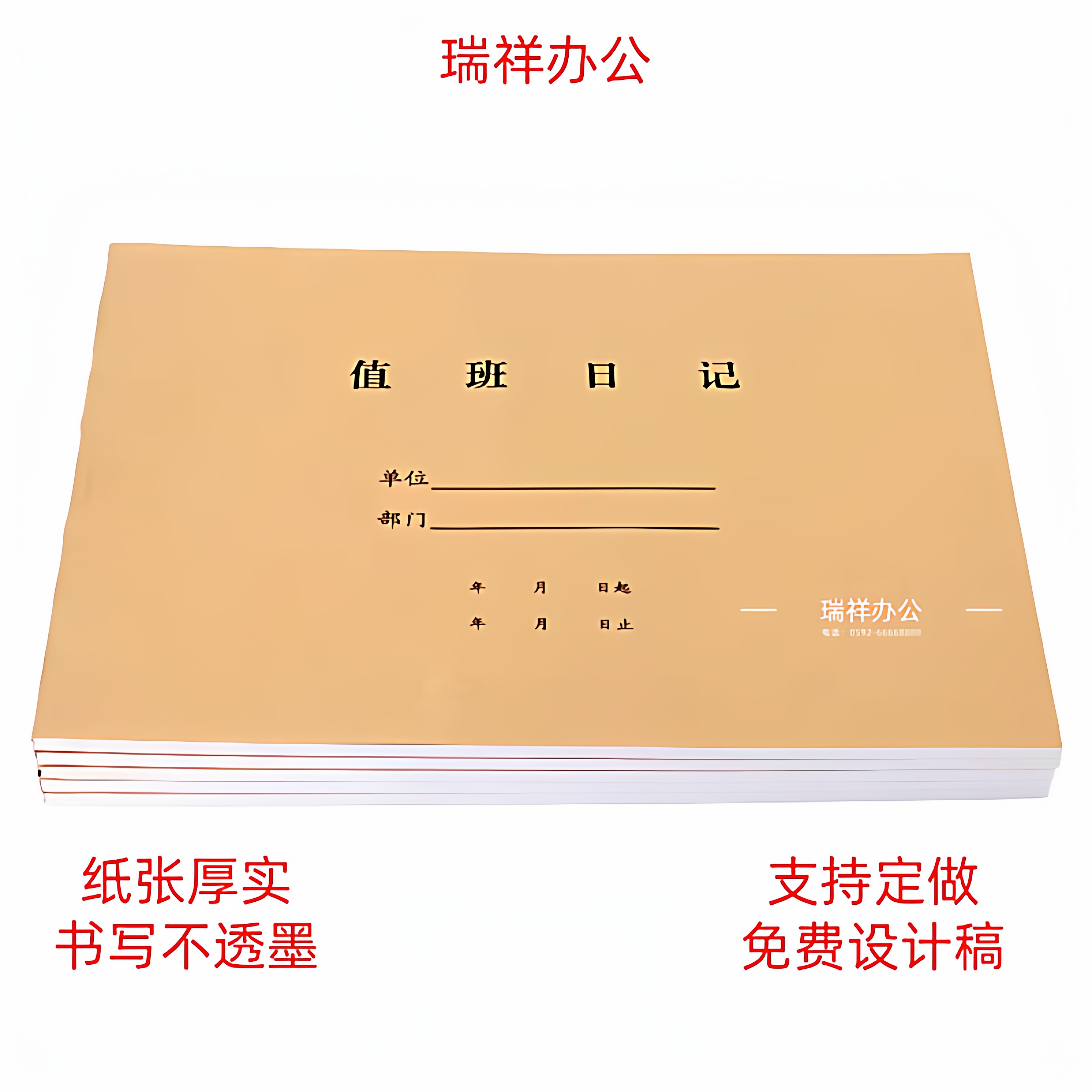 加厚值班日记本交接日志本可定制图片