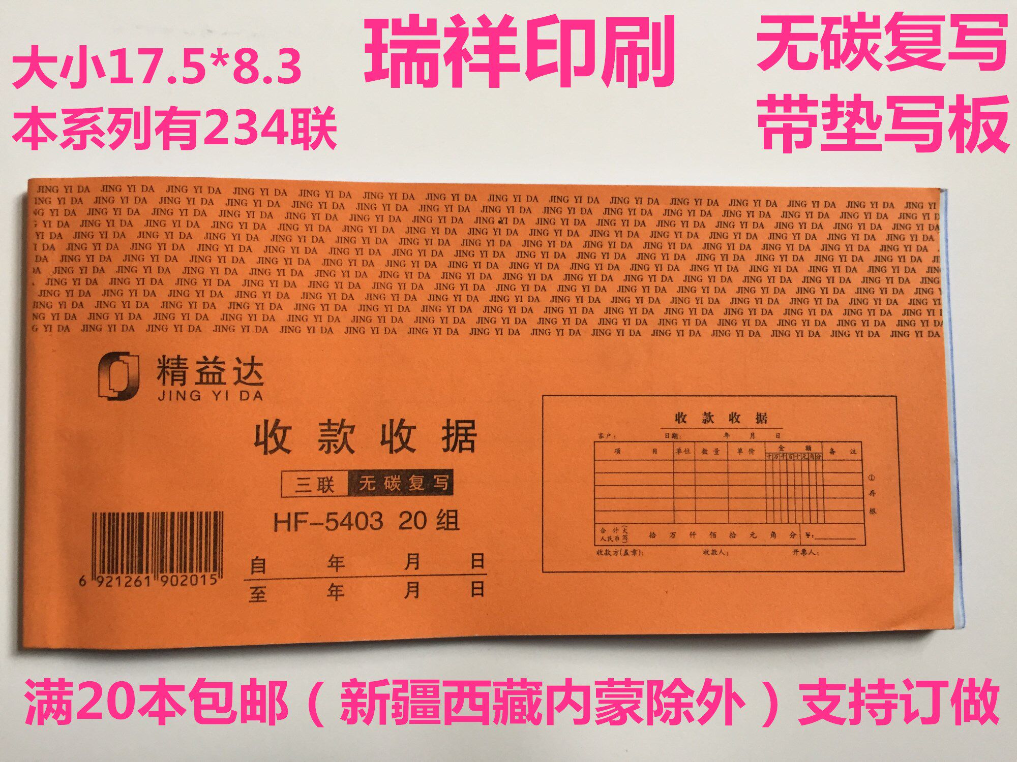 二联三联收款收据单 收据单 现金收据单 收据单无碳复写联单订做