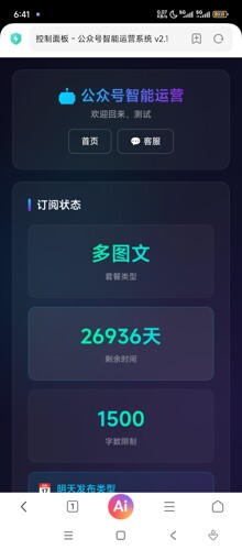 公众号运营