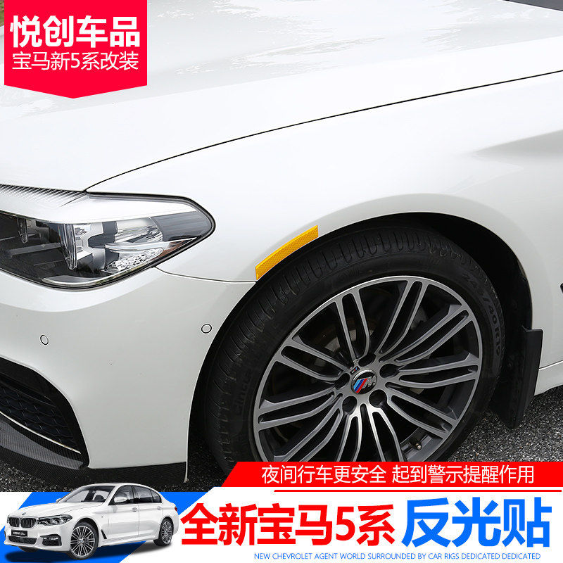 2018款宝马新5系 车身反光贴 美规叶子板反光贴 525530li改装专用在类目 汽车/用品/配件/改装, 汽车外饰品/加装装潢/防护, 汽车外饰品, 汽车装饰贴中 - 来自Buy2taobao.com提供专业的淘宝代购服务