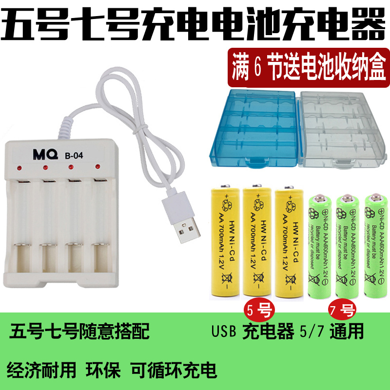 5号7号玩具遥控车可充电电池充电器四槽通用套装AA700mah1.2V