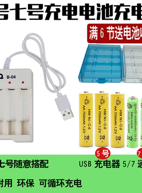 5号7号玩具遥控车可充电电池充电器四槽通用套装AA700mah1.2V