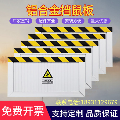 铝合金防鼠板配电室门挡挡鼠板