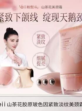 EII玻色因多肽紧致淡纹颈霜