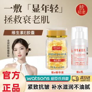 正品 老国货维生素E乳组合提亮肤色痘坑印 维生素e软胶囊经典 保障