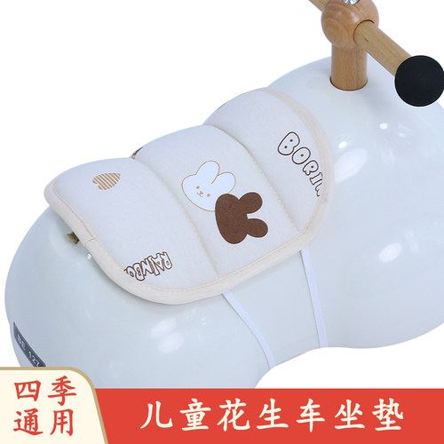 儿童花生车坐垫宝宝扭扭车垫子婴儿玩具车溜溜车坐垫四季通用
