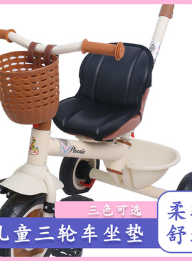 凤凰儿童三轮车推车坐垫永久宝宝脚踏车垫子卡丁车坐垫四季通用