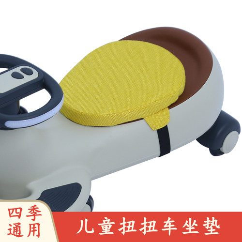 儿童扭扭车坐垫宝宝摇摇车垫子推杆遛娃溜溜车坐垫四季通用