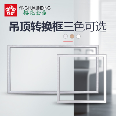 集成吊顶安装配件转换框